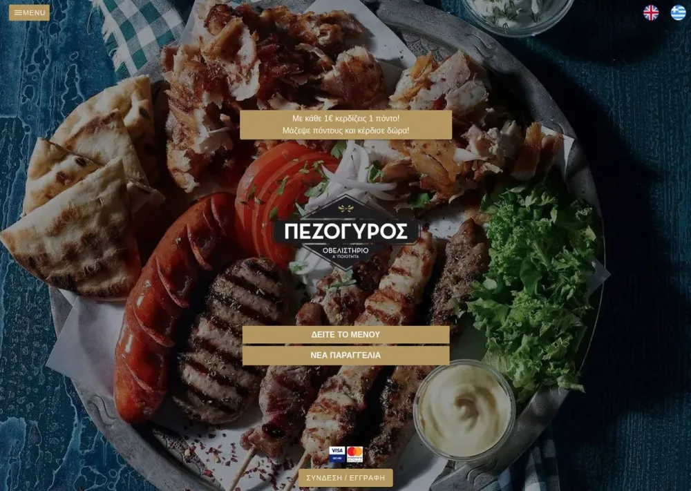 Η εφαρμογή του Πεζόγυρου σε tablet